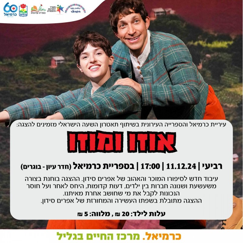 אוזו ומוזו