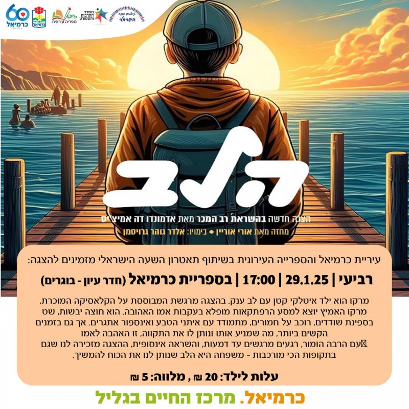 הלב