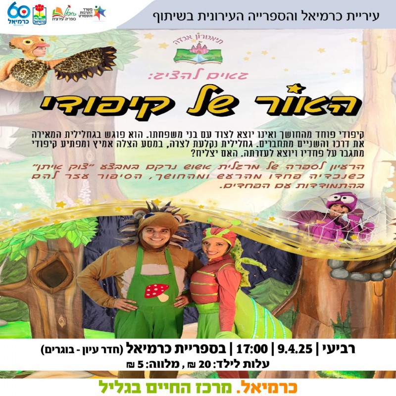 האור של קיפודי