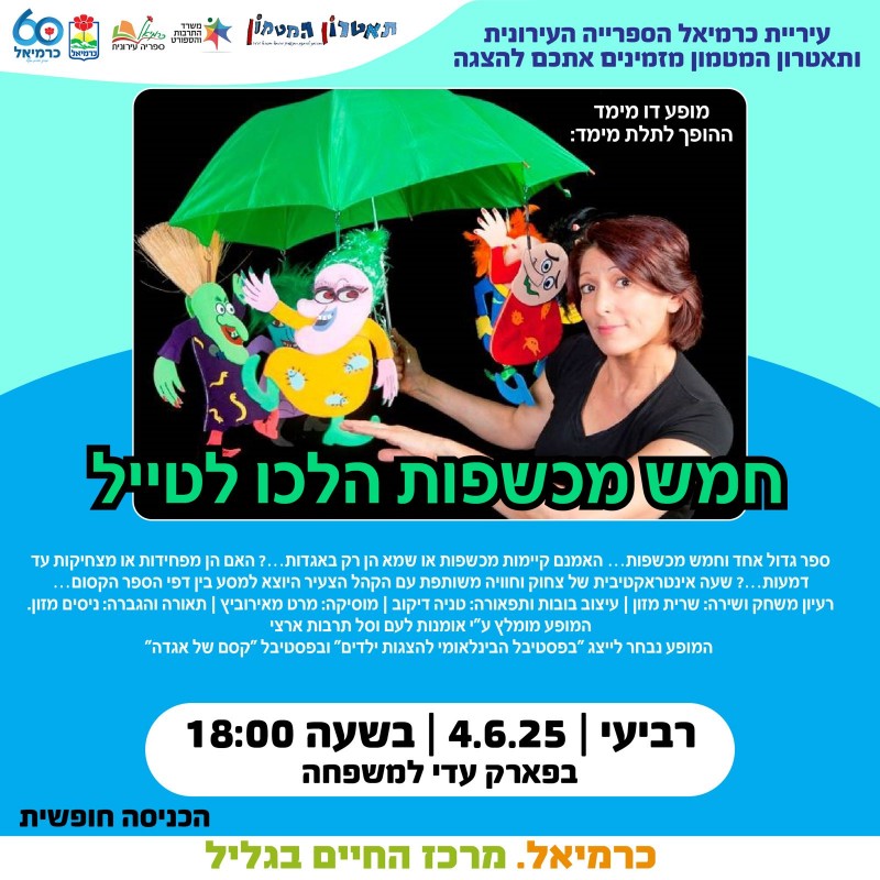 חמש מכשפות הלכו לטייל