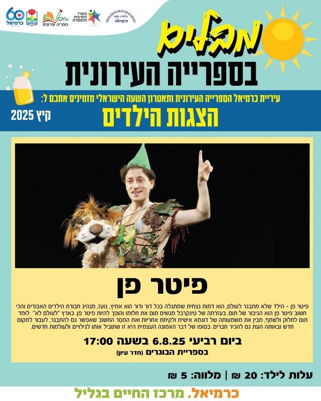 פיטר פן