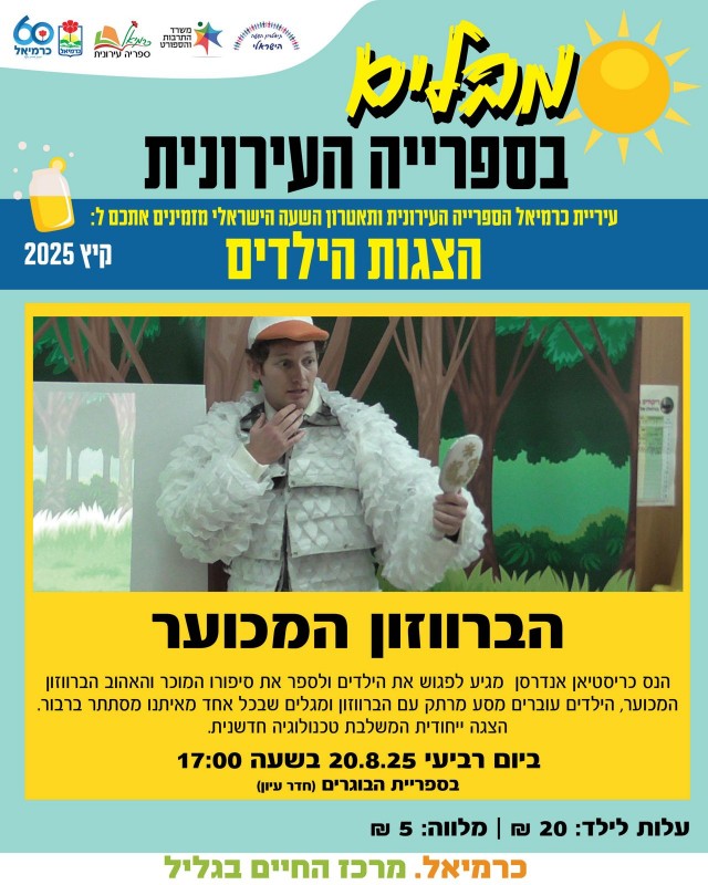 הברווזון המכוער