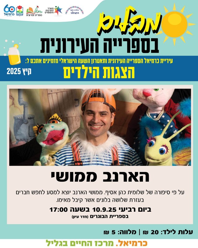 הארנב ממושי