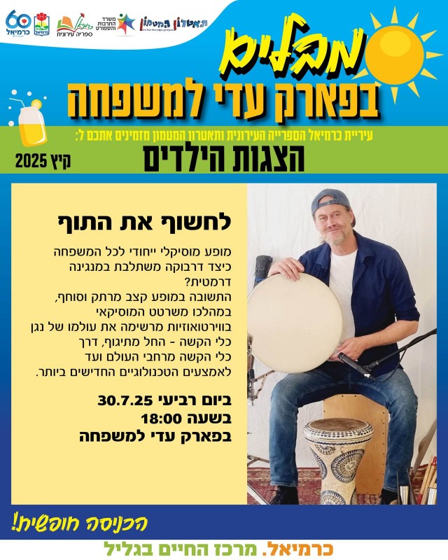 לחשוף את התוף