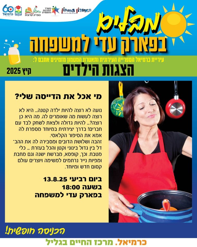 מי אכל את הדייסה שלי?