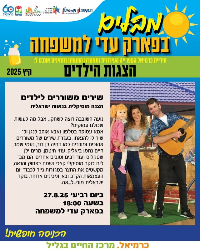 שרים משוררים לילדים