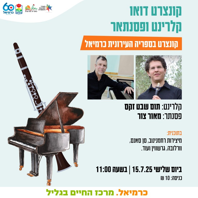 קונצרט דואו קלרינט ופסנתר