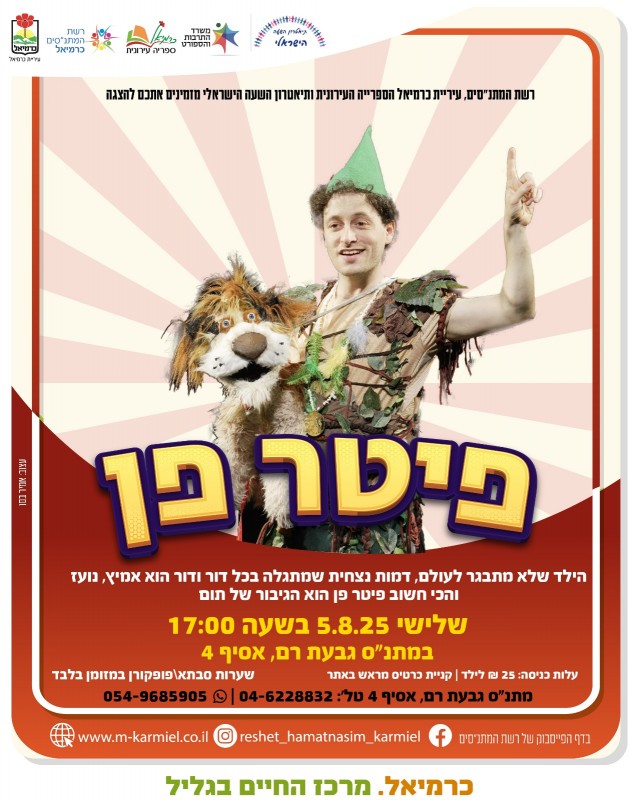 פיטר פן