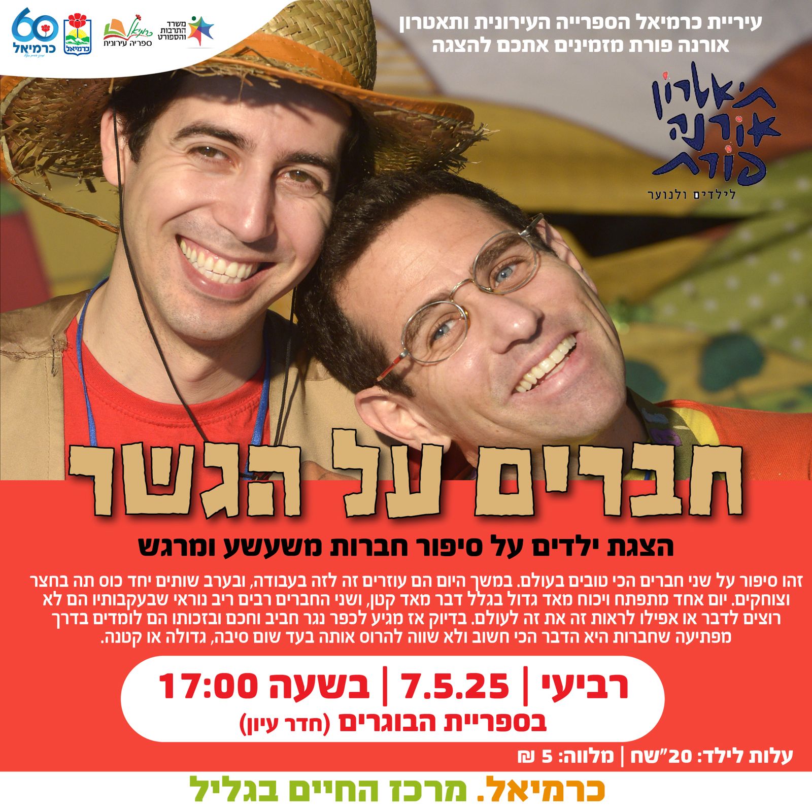 חברים על הגשר